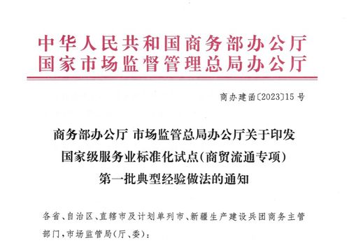 高橋大市場入選國家級服務業標準化試點首批典型名單，創新鋼材管理服務體系獲認可